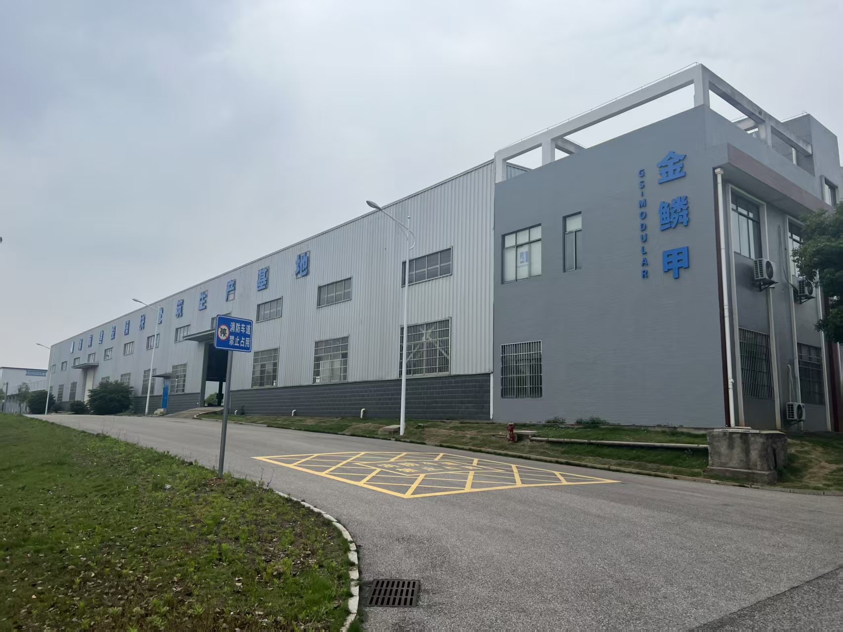 GS Modular 湘潭综合保税区生产基地实景